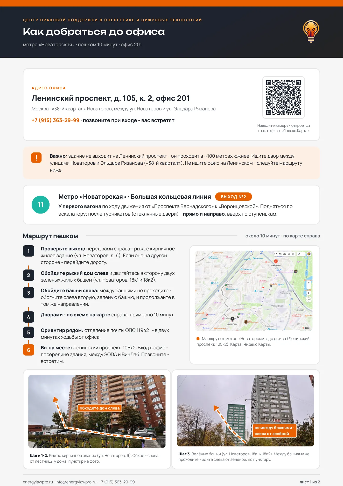 Схема проезда — маршрут от метро Новаторская до офиса, лист 1
