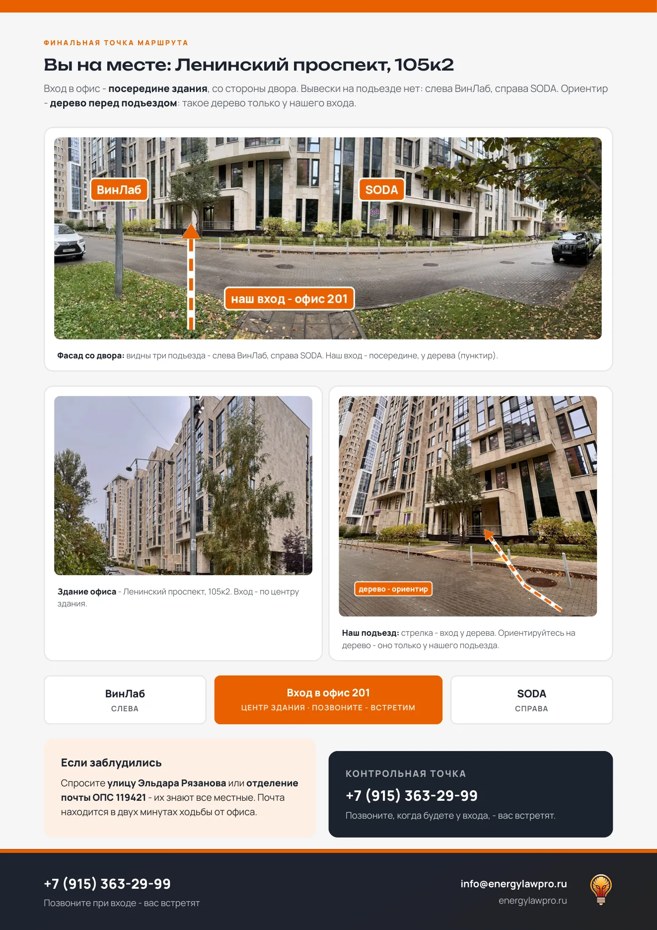 Схема проезда — вход в офис, Ленинский проспект 105к2, лист 2